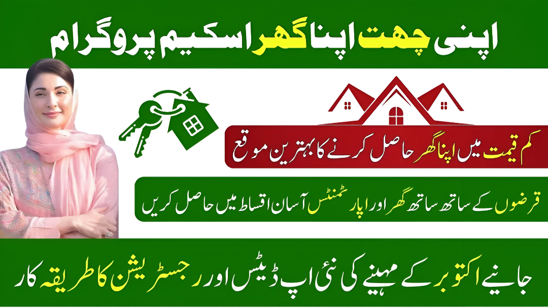 Apni Chhat Apna Ghar