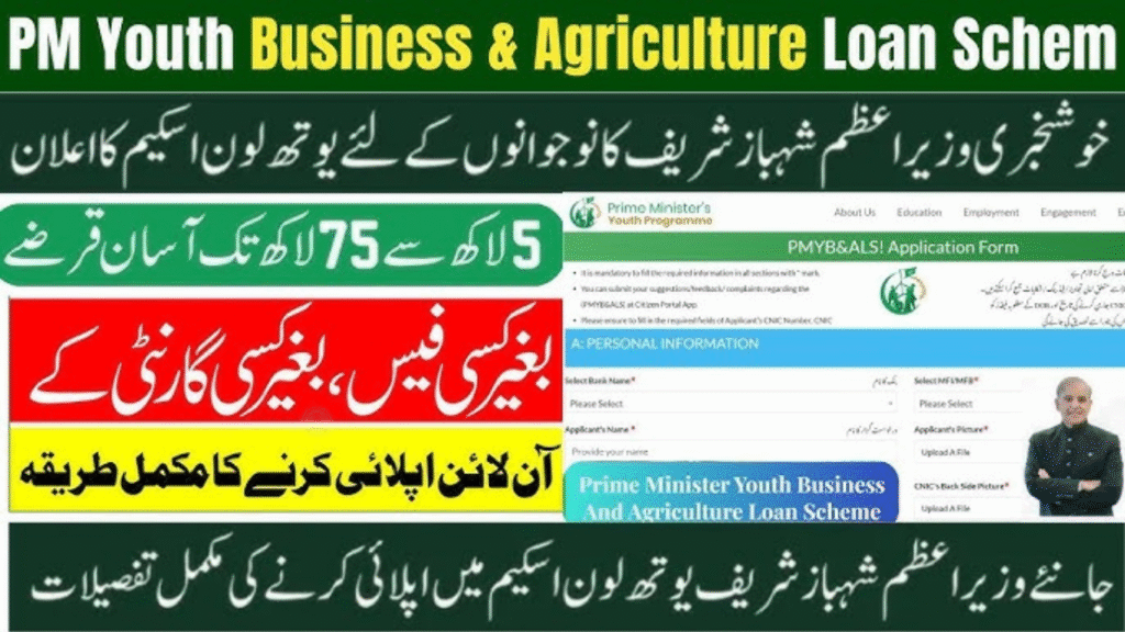 Prime Minister Youth Loan