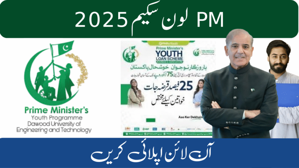 Prime Minister Youth Loan