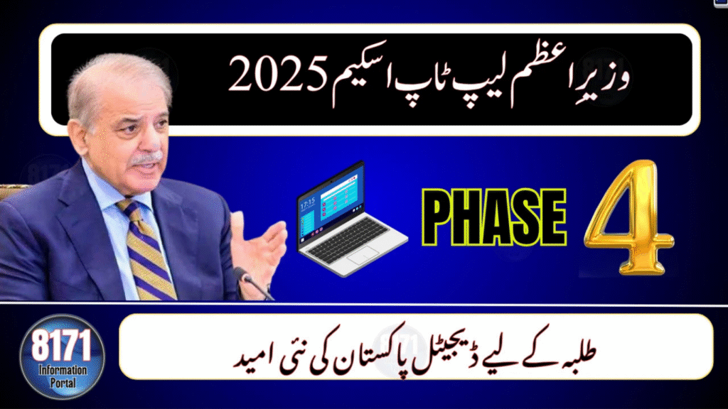 pm youth laptop scheme