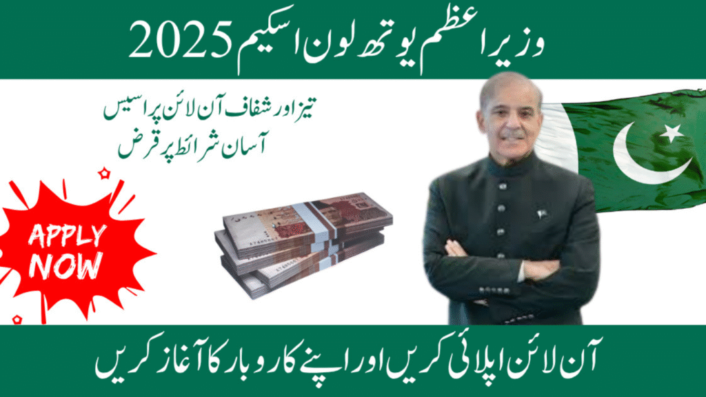 Prime Minister Youth Loan