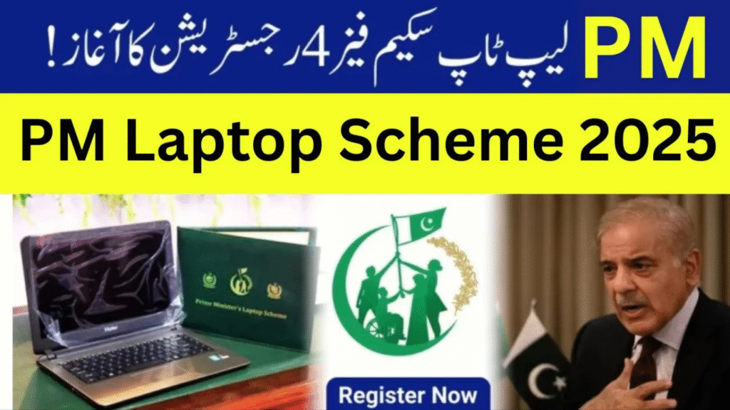 pm youth laptop scheme