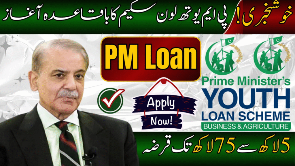 Prime Minister Youth Loan